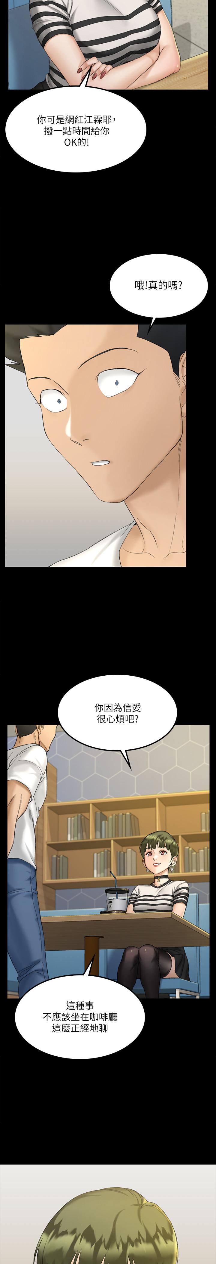淫新小套房 第139話-專心跟我打炮 第37页