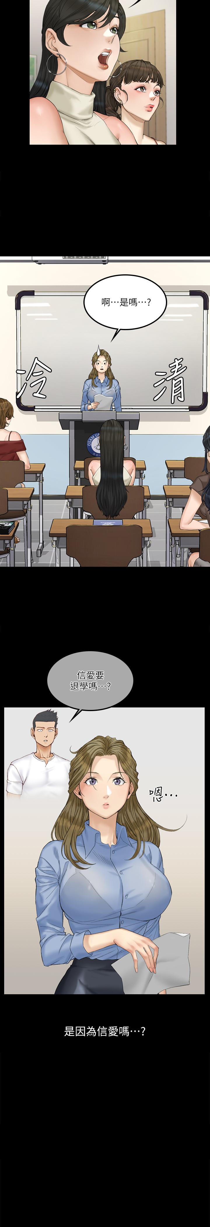 淫新小套房 第139話-專心跟我打炮 第23页