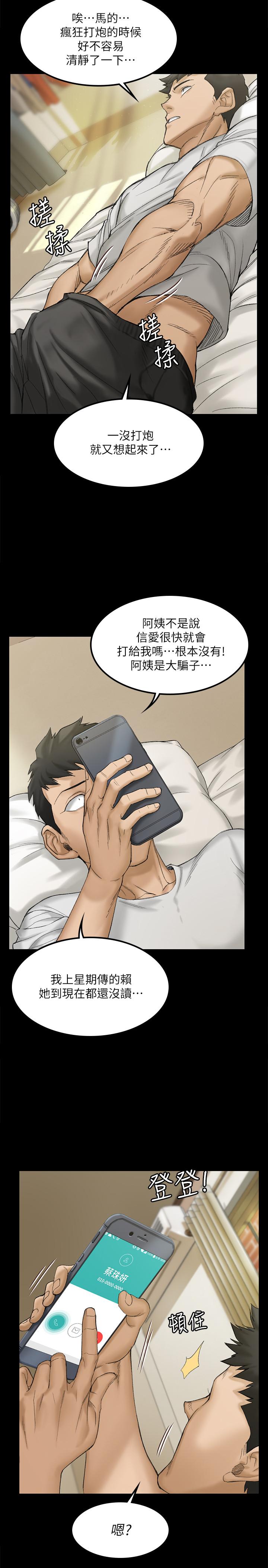 淫新小套房 第139話-專心跟我打炮 第26页