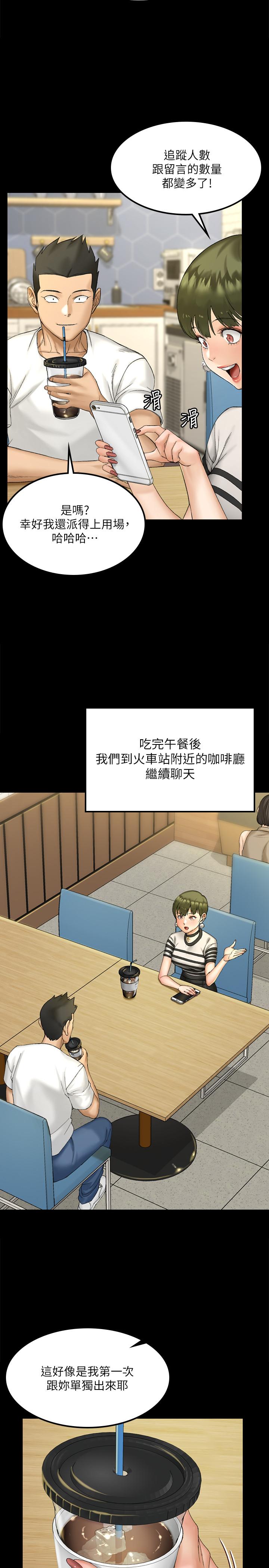 淫新小套房 第139話-專心跟我打炮 第33页