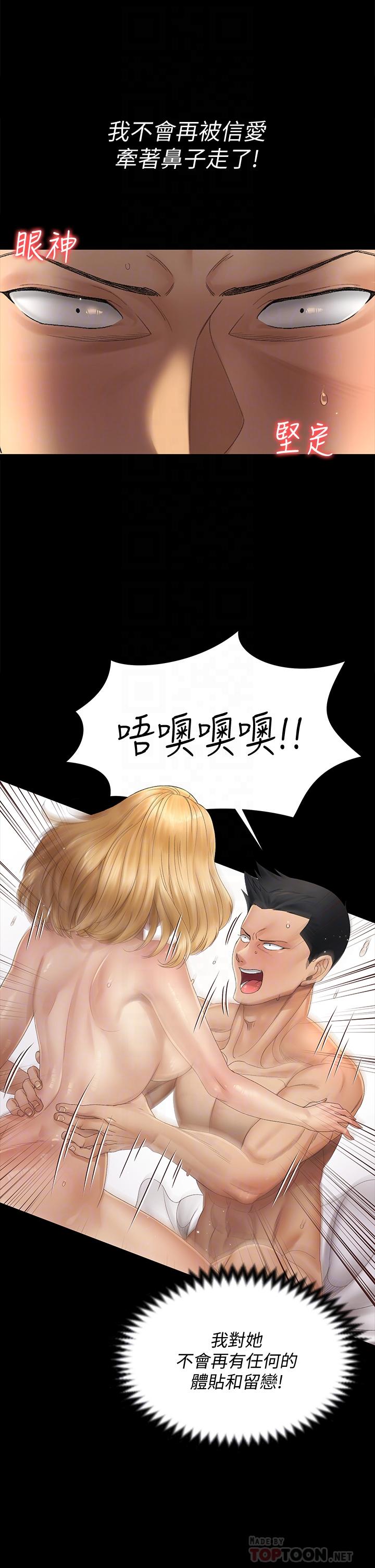 淫新小套房 第145話-我的小穴已經習慣它了 第12页