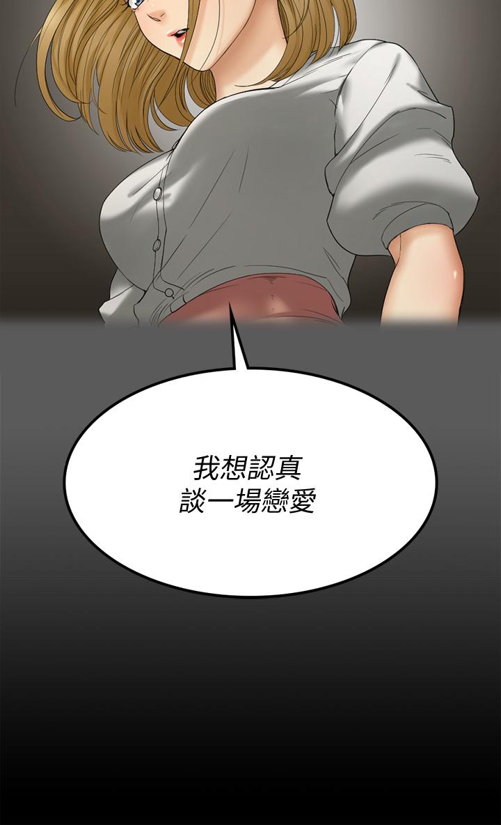 淫新小套房 第145話-我的小穴已經習慣它了 第26页