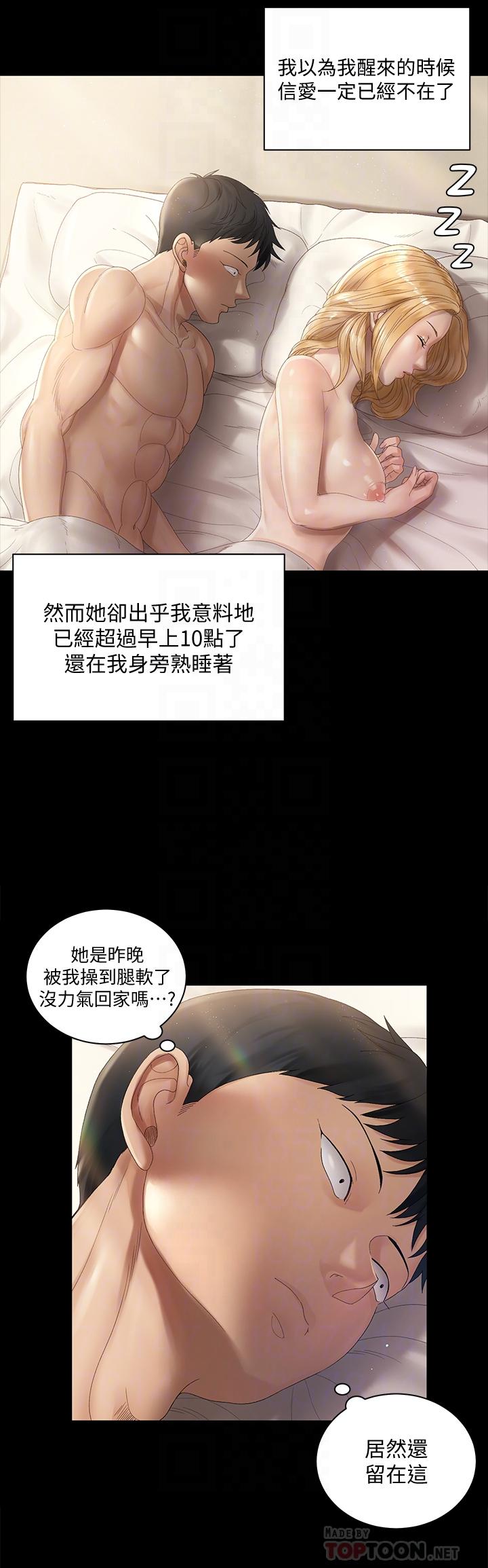 淫新小套房 第146話-用大小使江霖屈服的男人 第4页