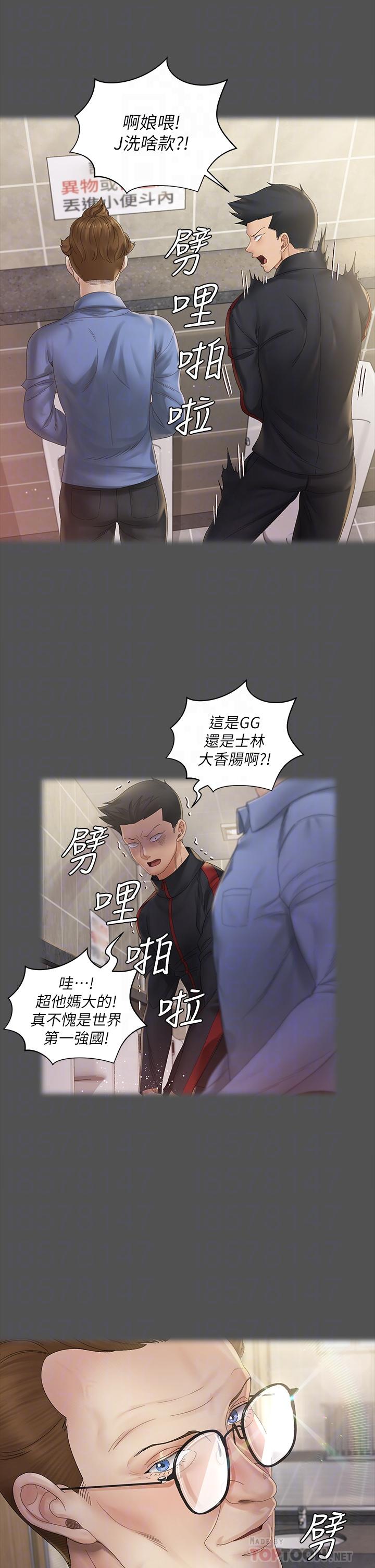 淫新小套房 第146話-用大小使江霖屈服的男人 第14页