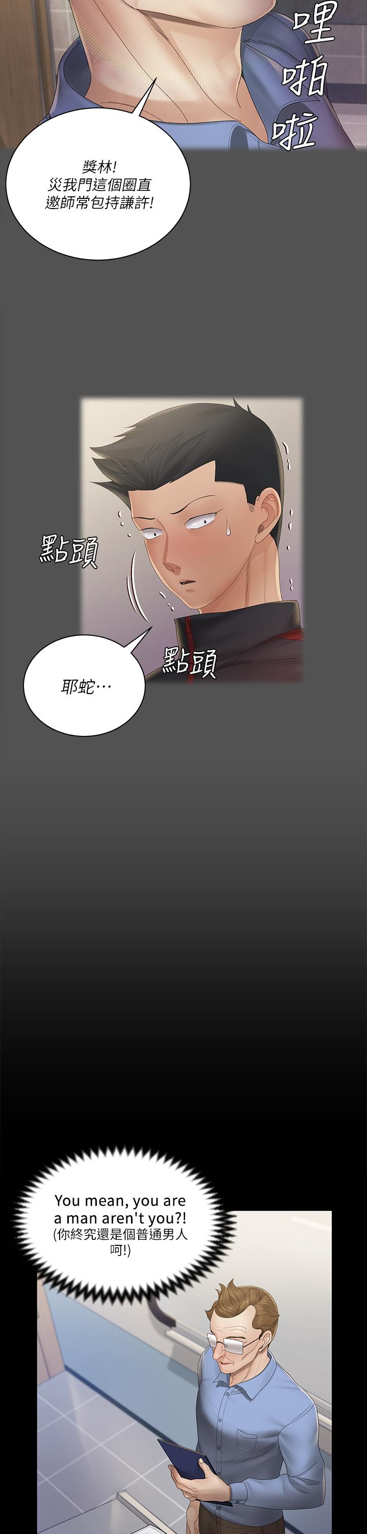 淫新小套房 第146話-用大小使江霖屈服的男人 第15页