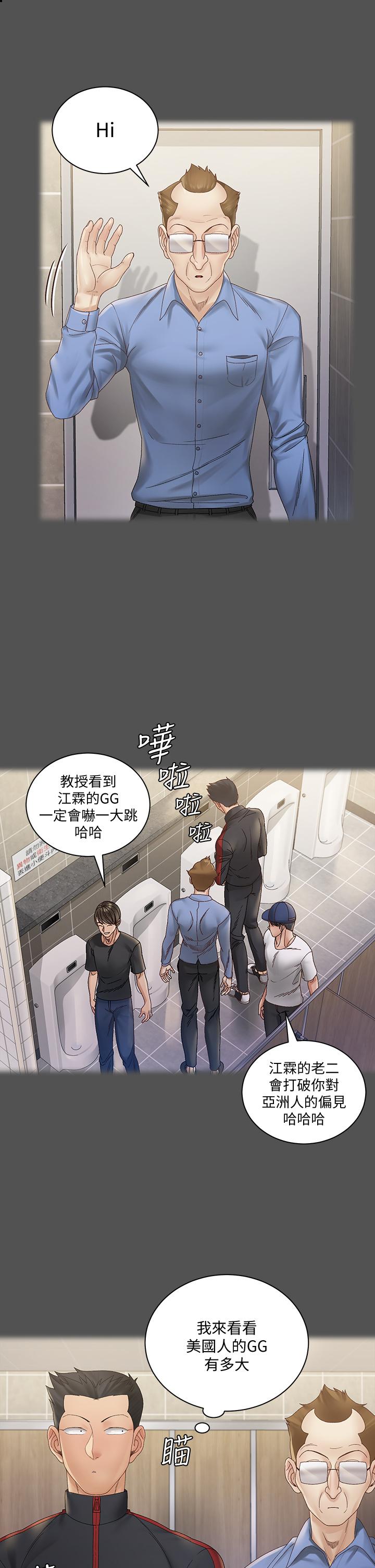 淫新小套房 第146話-用大小使江霖屈服的男人 第11页