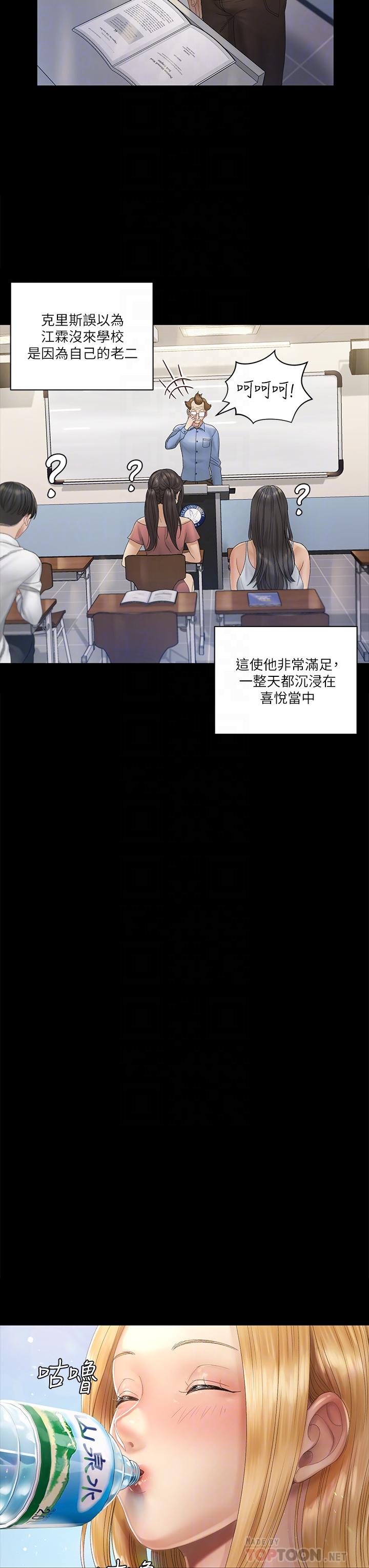 淫新小套房 第146話-用大小使江霖屈服的男人 第16页
