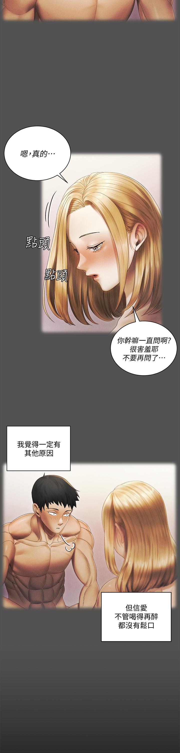 淫新小套房 第146話-用大小使江霖屈服的男人 第22页