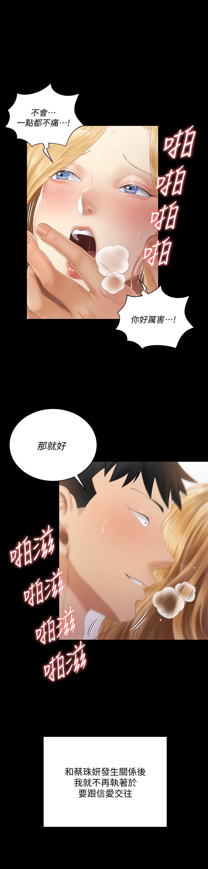 淫新小套房 第146話-用大小使江霖屈服的男人 第28页