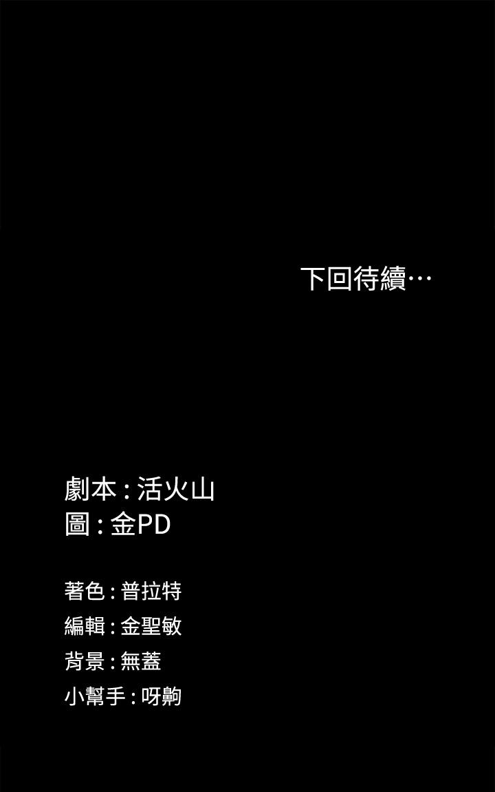 淫新小套房 第146話-用大小使江霖屈服的男人 第39页