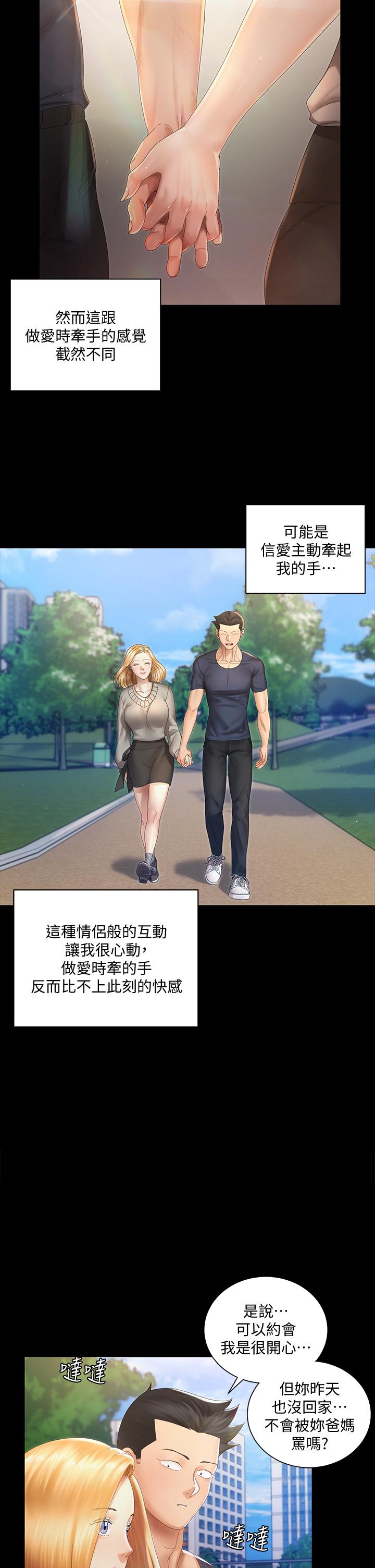 淫新小套房 第147話-撕碎信愛劇本的江霖 第15页