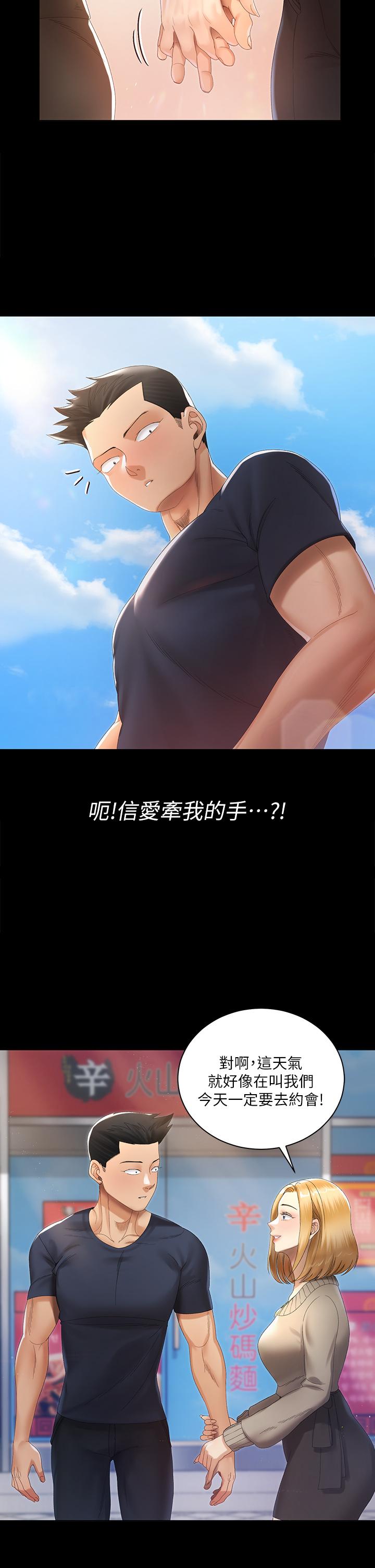淫新小套房 第147話-撕碎信愛劇本的江霖 第11页