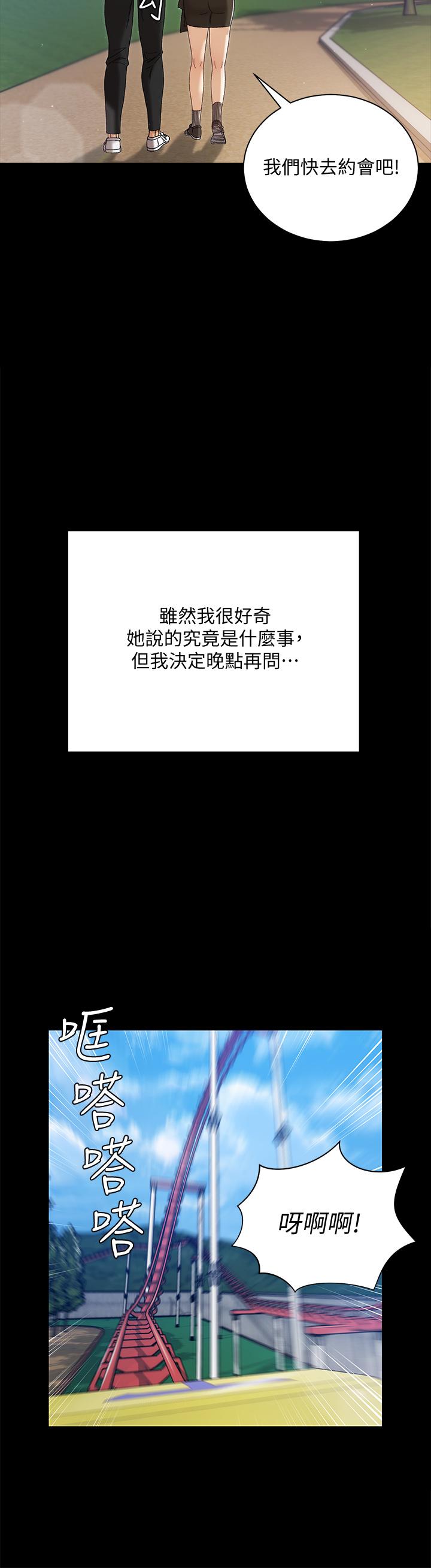 淫新小套房 第147話-撕碎信愛劇本的江霖 第19页