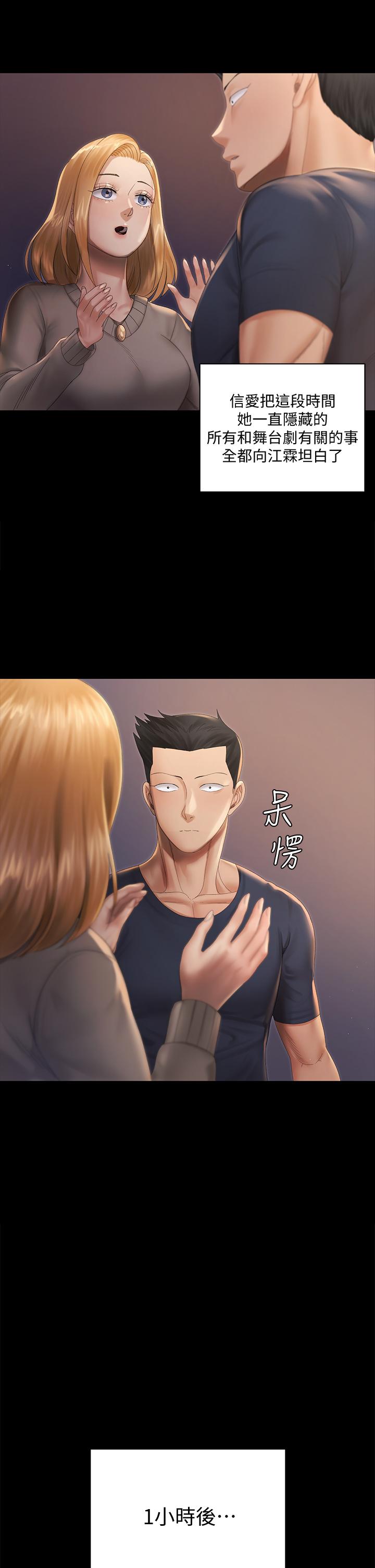 淫新小套房 第147話-撕碎信愛劇本的江霖 第33页