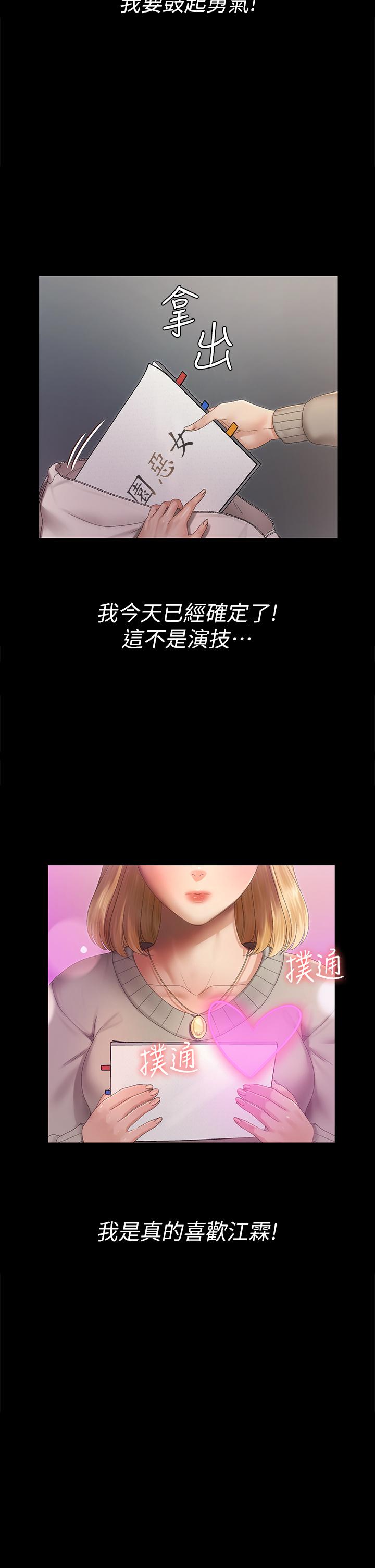 淫新小套房 第147話-撕碎信愛劇本的江霖 第27页