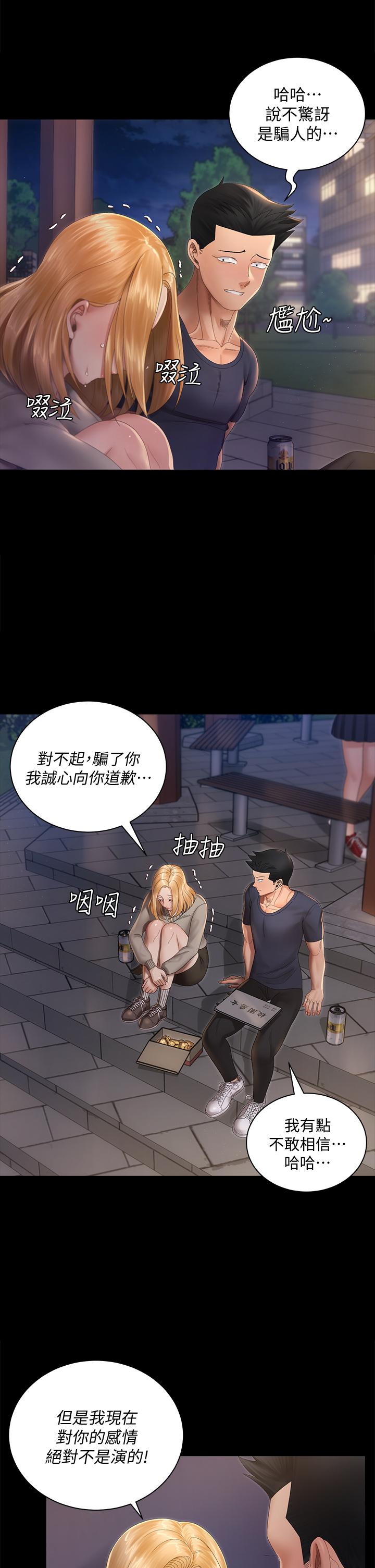 淫新小套房 第147話-撕碎信愛劇本的江霖 第35页
