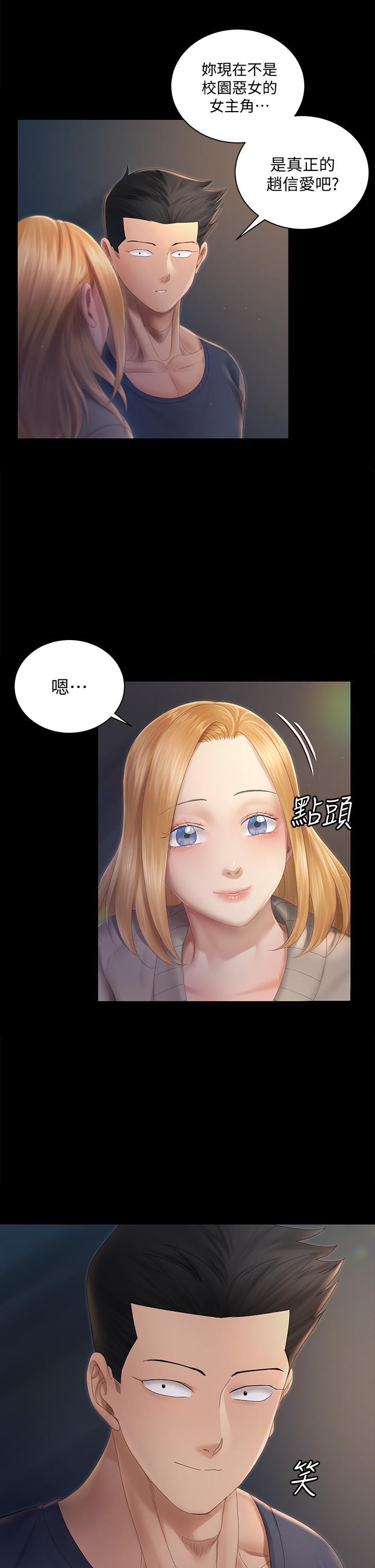 淫新小套房 第148話-從玉女蛻變成欲女的信愛 第9页