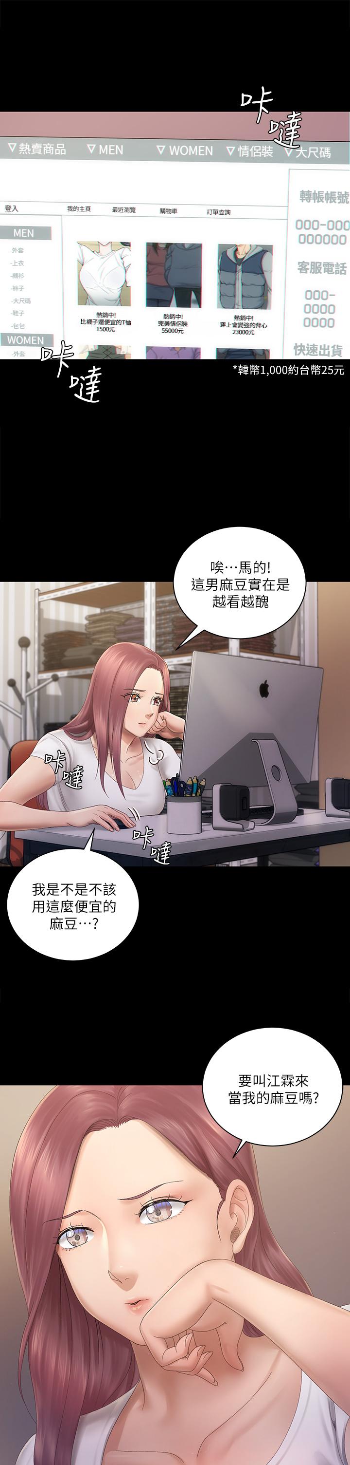 淫新小套房 第148話-從玉女蛻變成欲女的信愛 第22页