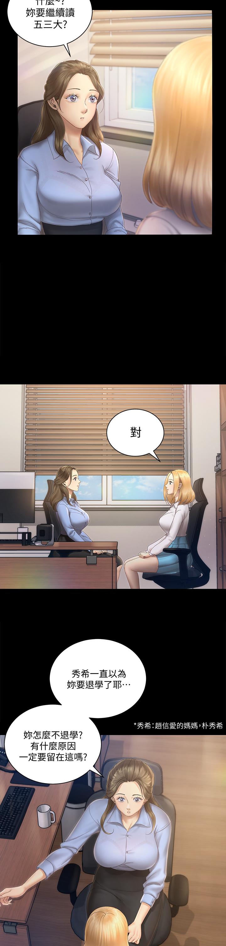 淫新小套房 第148話-從玉女蛻變成欲女的信愛 第29页