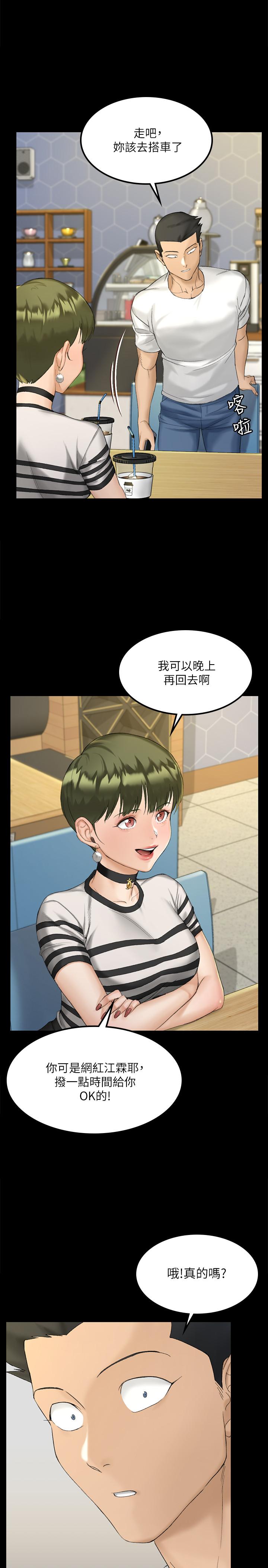 淫新小套房 第140話-蔡珠妍意想不到的誘惑 第1页