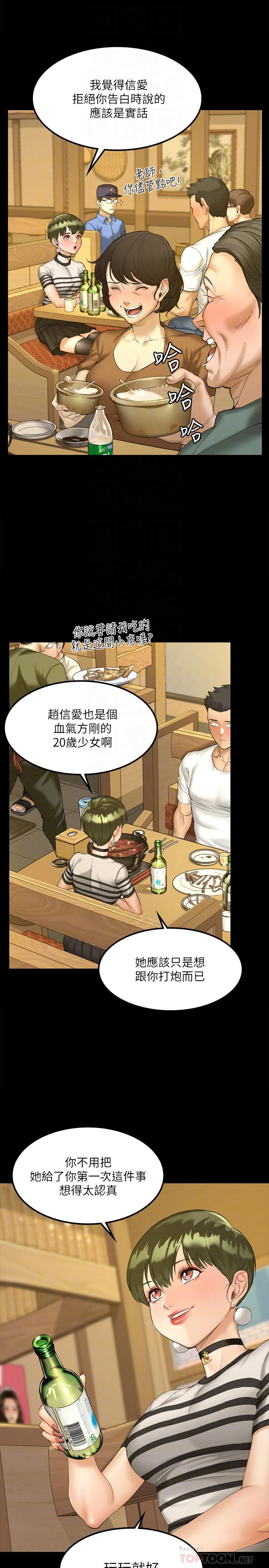 淫新小套房 第140話-蔡珠妍意想不到的誘惑 第12页