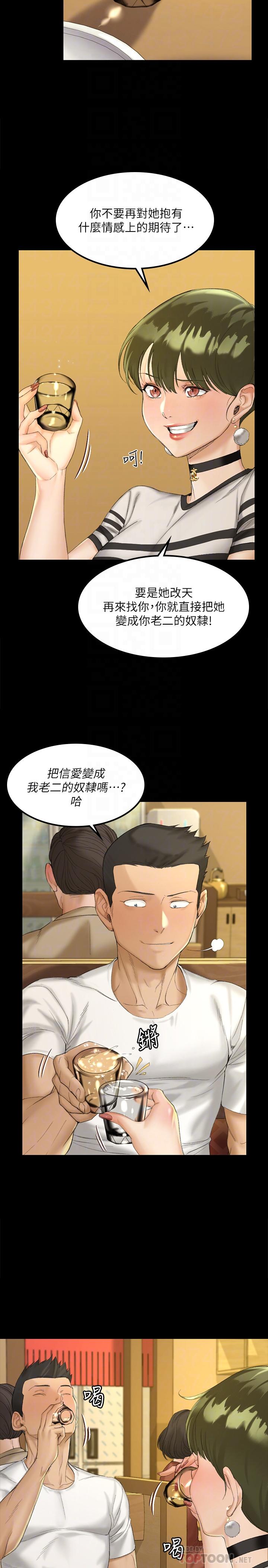 淫新小套房 第140話-蔡珠妍意想不到的誘惑 第14页