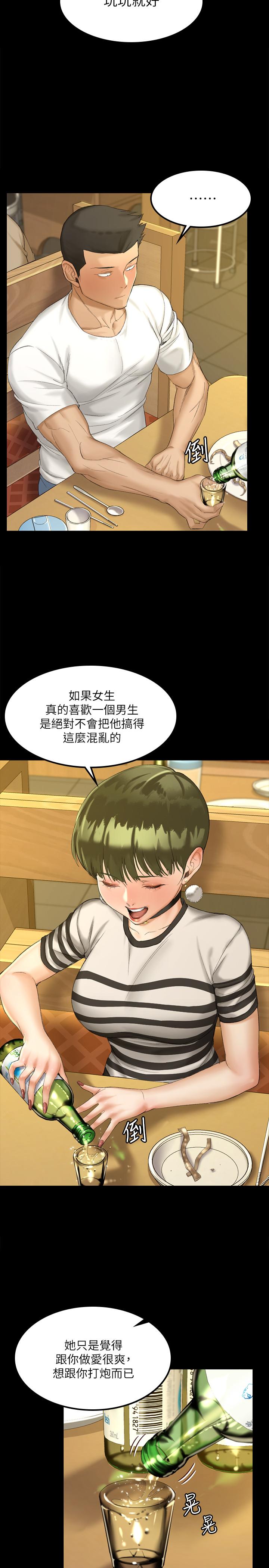 淫新小套房 第140話-蔡珠妍意想不到的誘惑 第13页