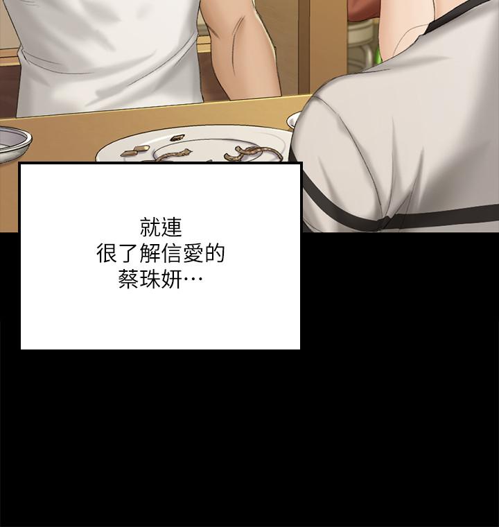 淫新小套房 第140話-蔡珠妍意想不到的誘惑 第15页