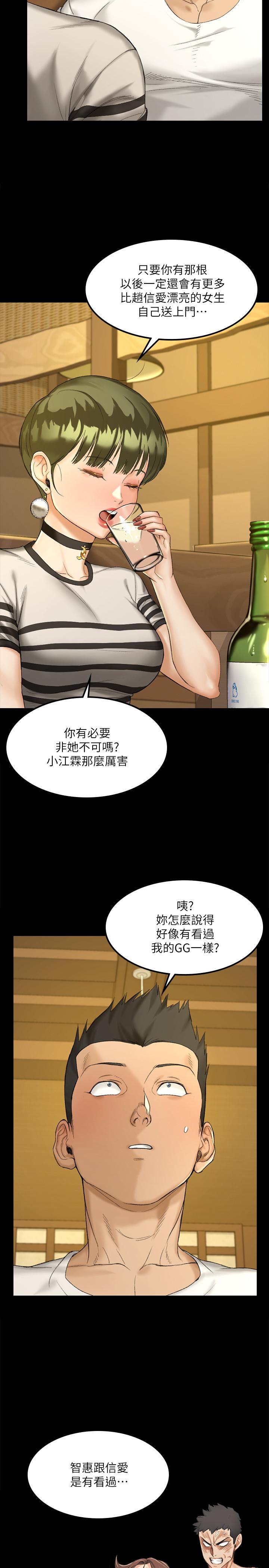 淫新小套房 第140話-蔡珠妍意想不到的誘惑 第17页