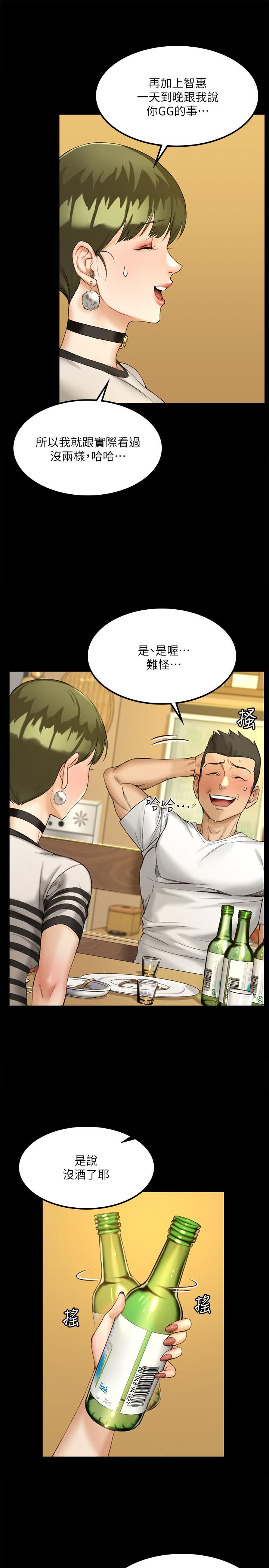 淫新小套房 第140話-蔡珠妍意想不到的誘惑 第20页