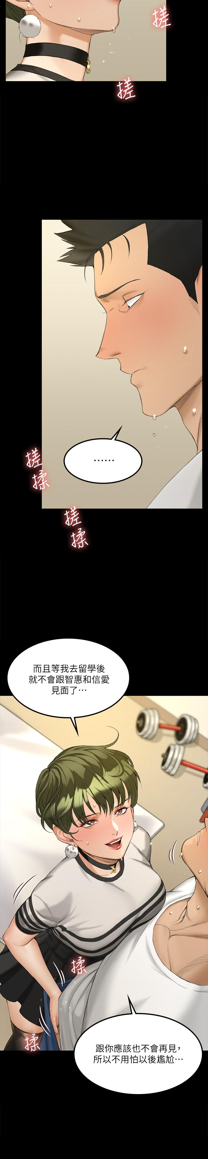 淫新小套房 第140話-蔡珠妍意想不到的誘惑 第30页