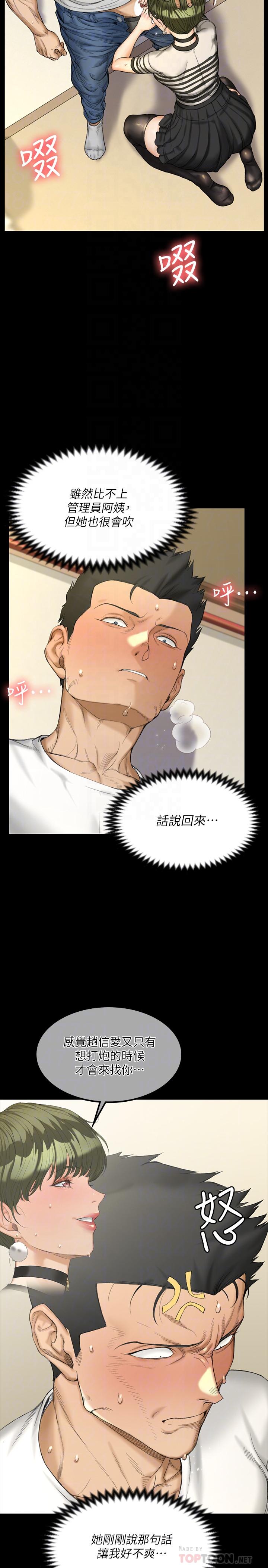 淫新小套房 第141話-讓珠妍後悔去留學的小江霖 第6页