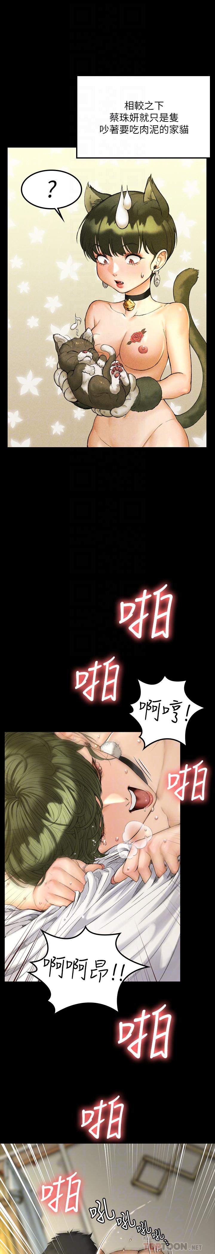 淫新小套房 第141話-讓珠妍後悔去留學的小江霖 第14页