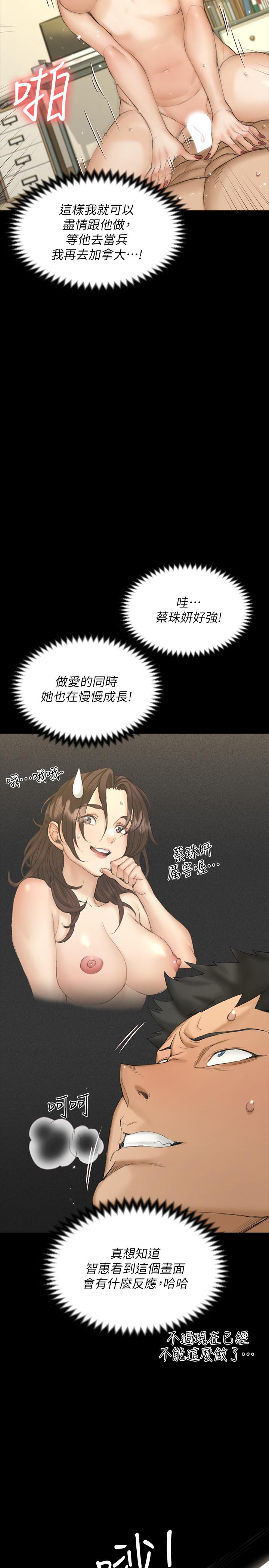 淫新小套房 第141話-讓珠妍後悔去留學的小江霖 第25页