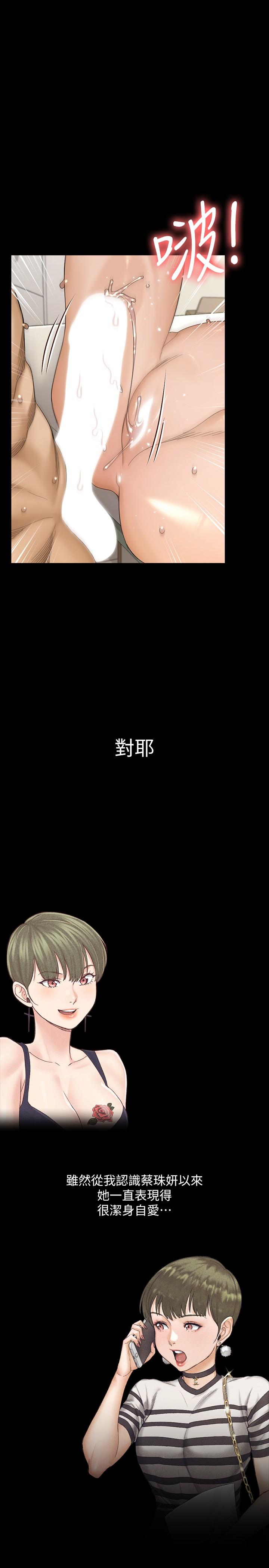 淫新小套房 第142話-大滿足的蔡珠妍 第23页