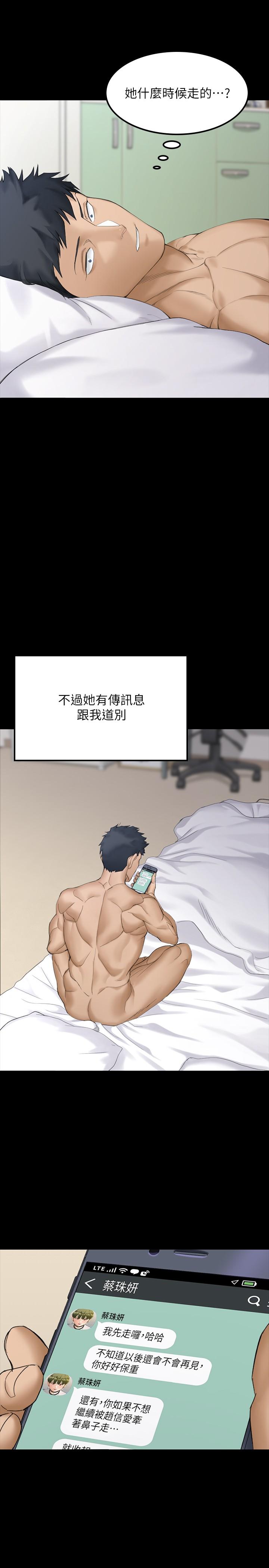 淫新小套房 第142話-大滿足的蔡珠妍 第33页