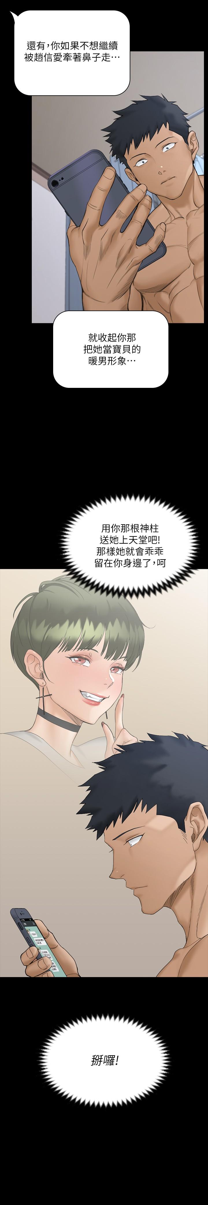 淫新小套房 第142話-大滿足的蔡珠妍 第34页