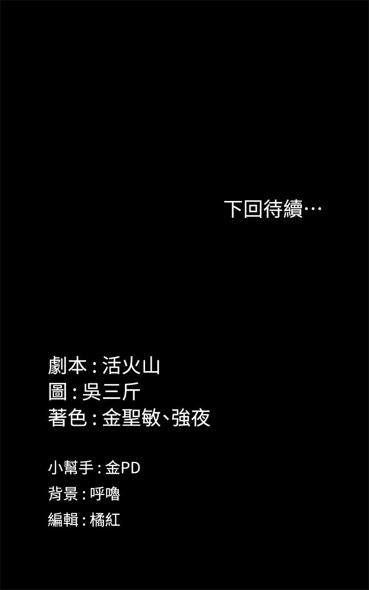 淫新小套房 第142話-大滿足的蔡珠妍 第41页