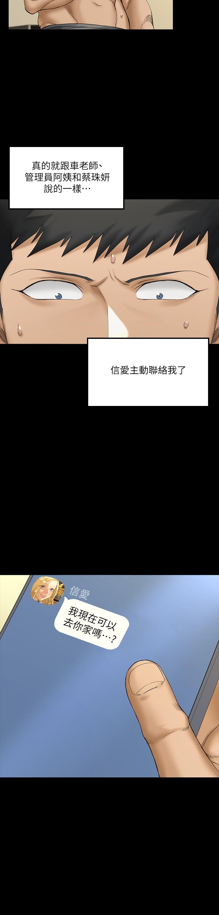 淫新小套房 第142話-大滿足的蔡珠妍 第40页