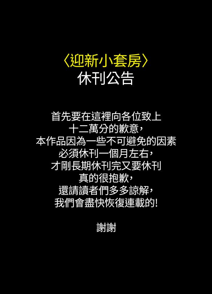 淫新小套房 休刊公告 第1页