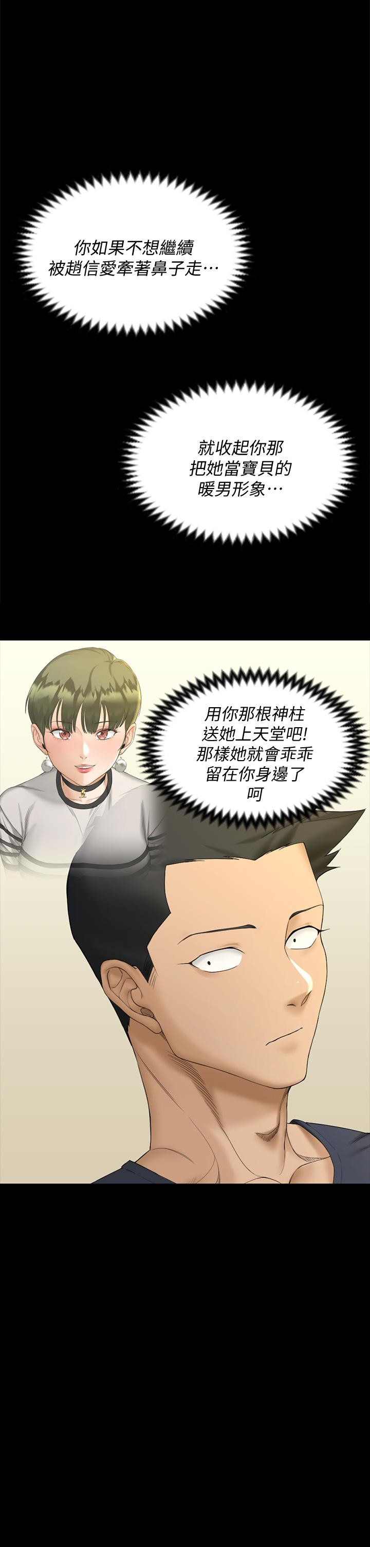 淫新小套房 第144話-我會讓你見識我的厲害 第1页