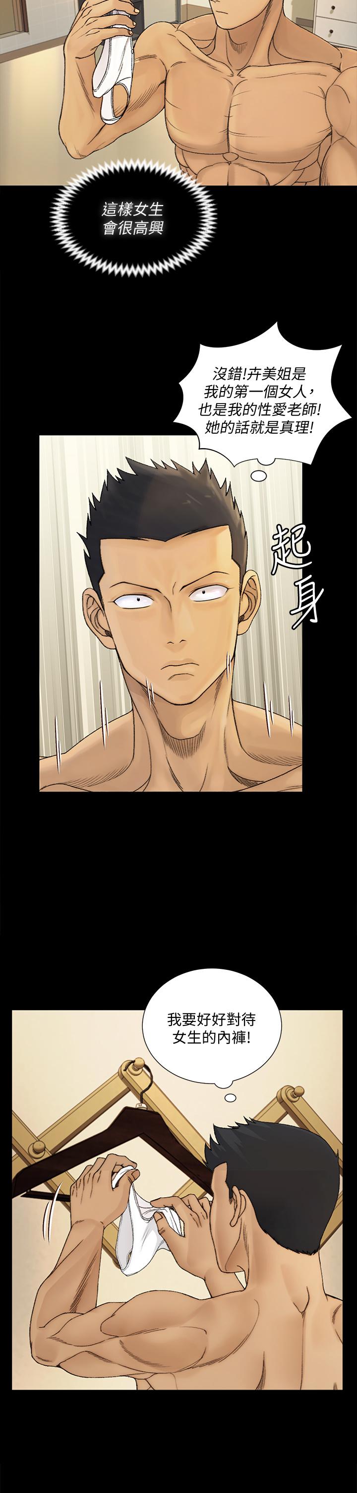 淫新小套房 第144話-我會讓你見識我的厲害 第17页
