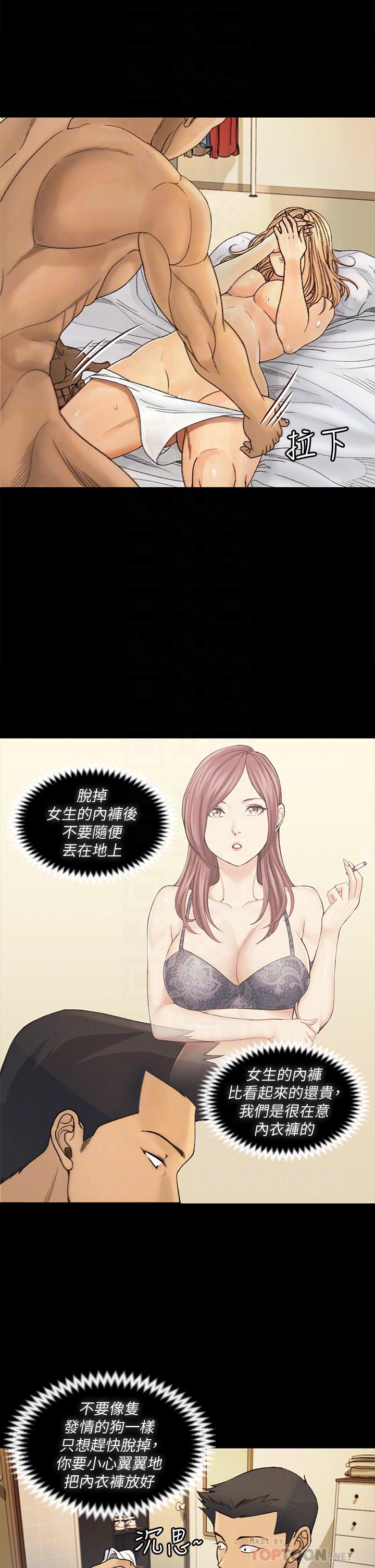 淫新小套房 第144話-我會讓你見識我的厲害 第16页