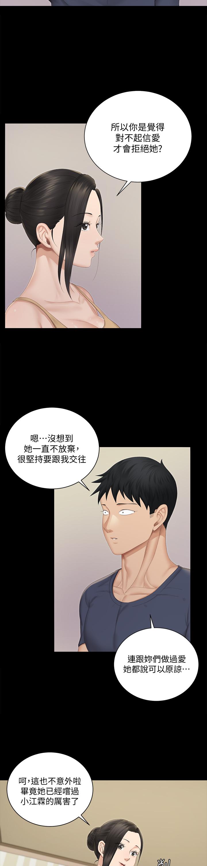 淫新小套房 第150話-沒有小江霖我活不下去 第33页