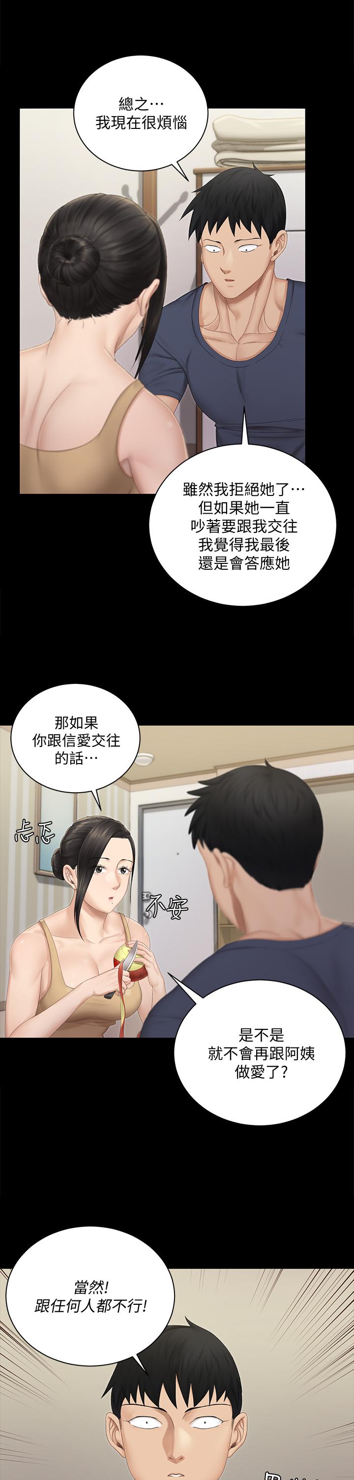 淫新小套房 第150話-沒有小江霖我活不下去 第35页