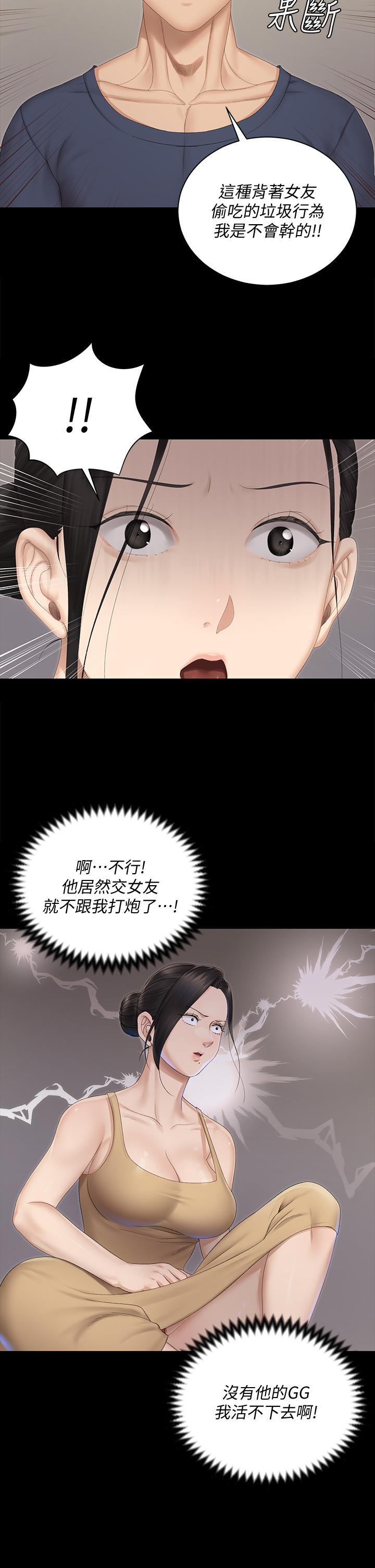 淫新小套房 第150話-沒有小江霖我活不下去 第36页
