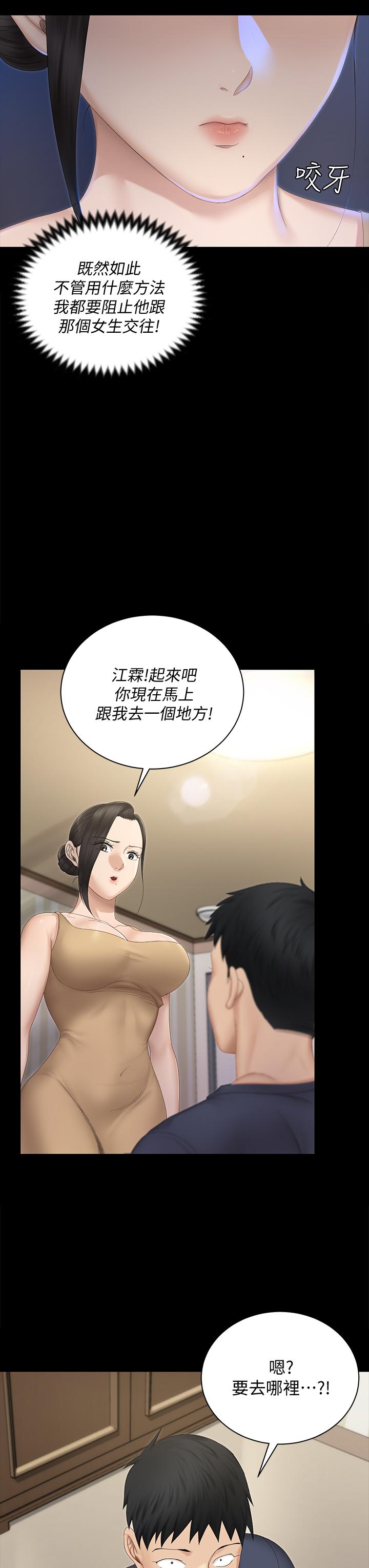 淫新小套房 第150話-沒有小江霖我活不下去 第37页