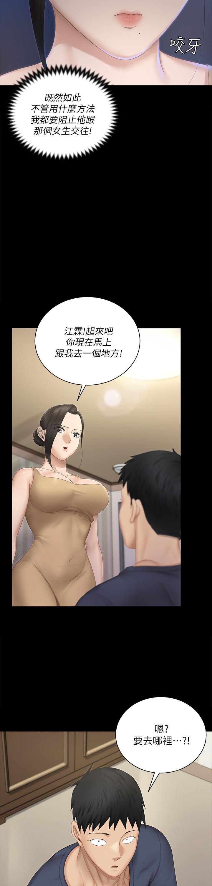 淫新小套房 第151話-韓靜淑和車敏晶的計謀 第2页