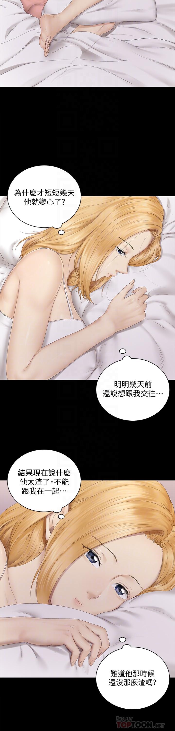 淫新小套房 第151話-韓靜淑和車敏晶的計謀 第6页