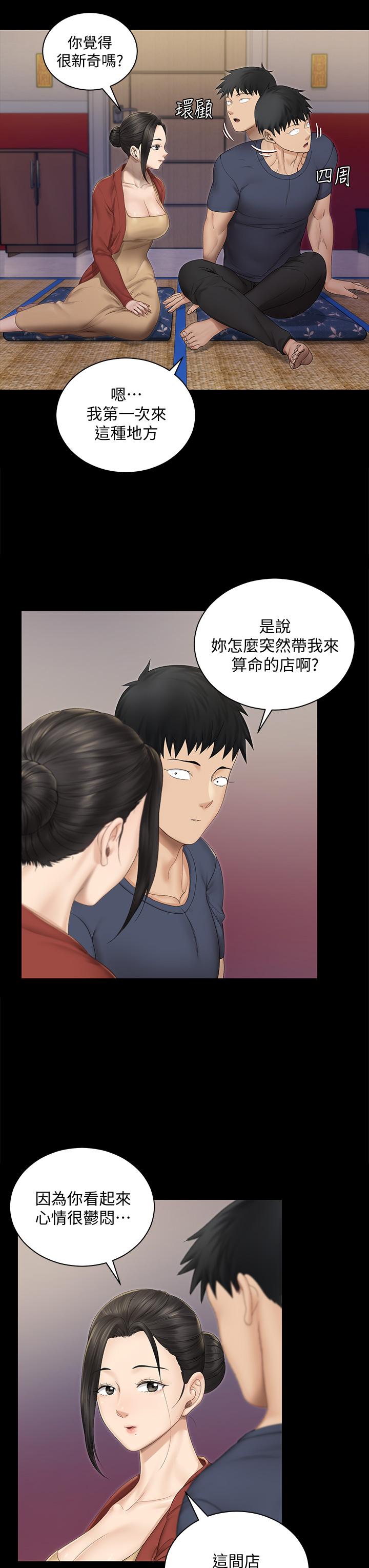 淫新小套房 第151話-韓靜淑和車敏晶的計謀 第11页